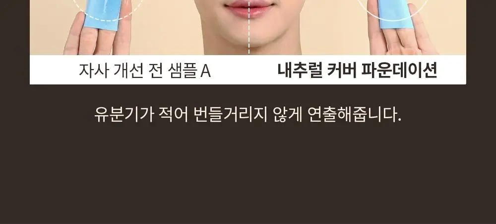 [기프트패키지] [맨즈 메이크업 NO.1] 오브제 보송커버 2종 기획 (파운데이션 2호 + 오일 컨트롤 피니셔) 상세페이지 34